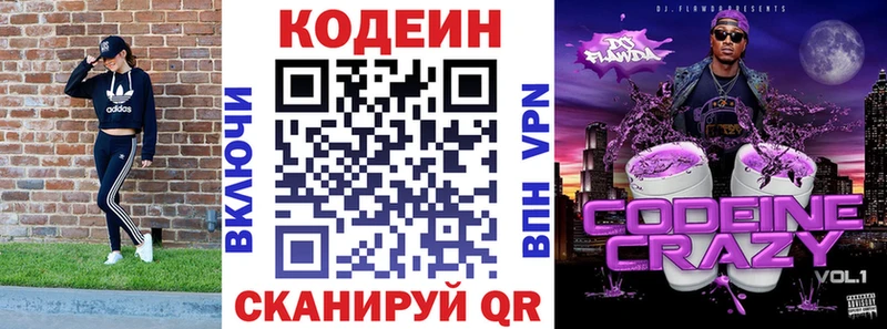 Кодеиновый сироп Lean Purple Drank  где найти   Пестово 